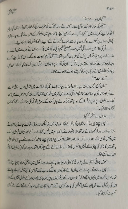 Ishq-e-Atish(Urdu) alifthebookstore