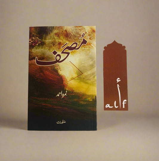 Muhsaf(Urdu) alifthebookstore
