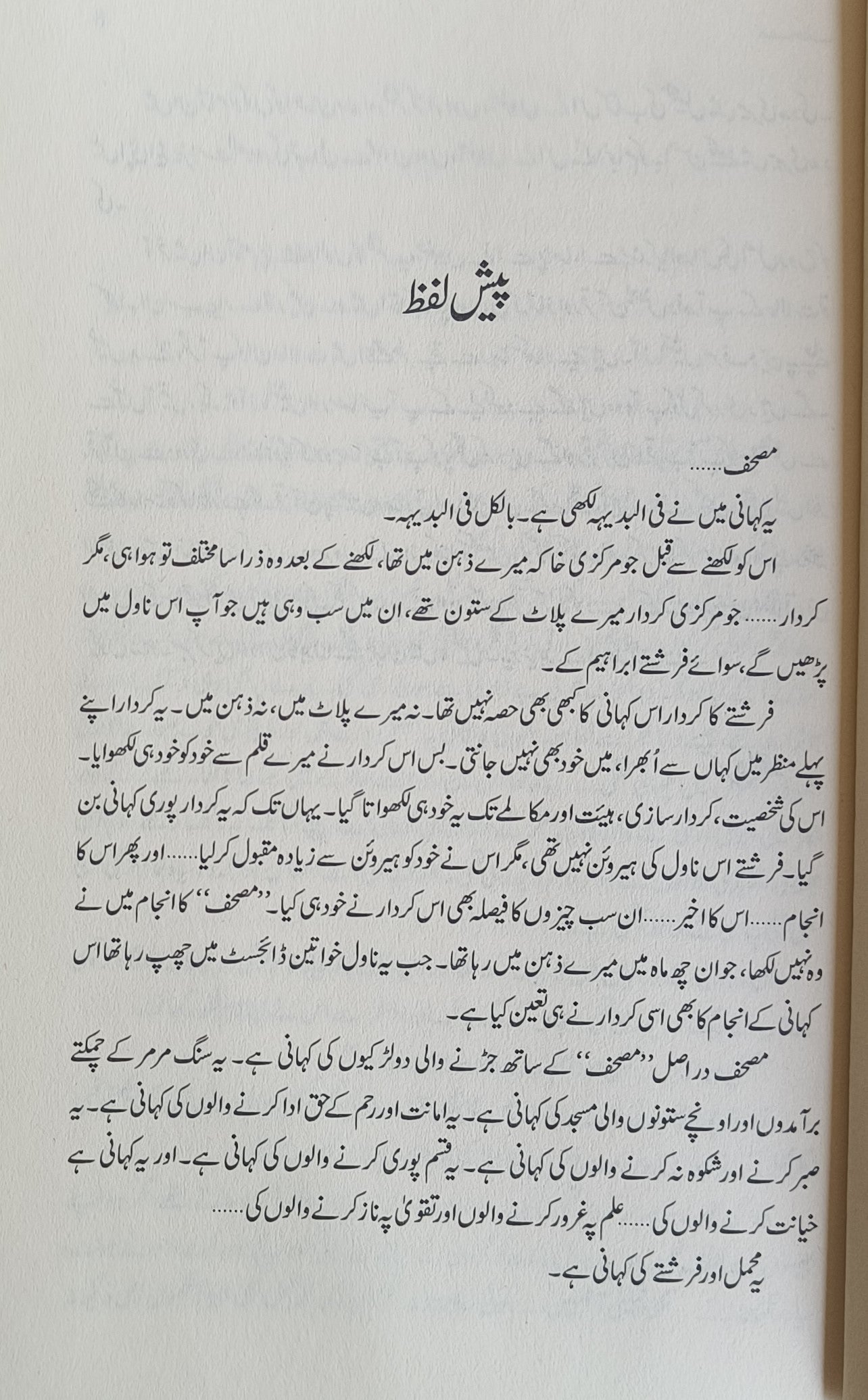 Muhsaf(Urdu) alifthebookstore