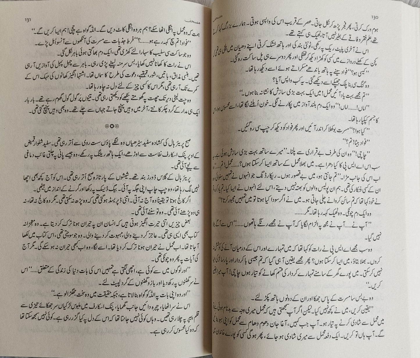 Muhsaf(Urdu) alifthebookstore