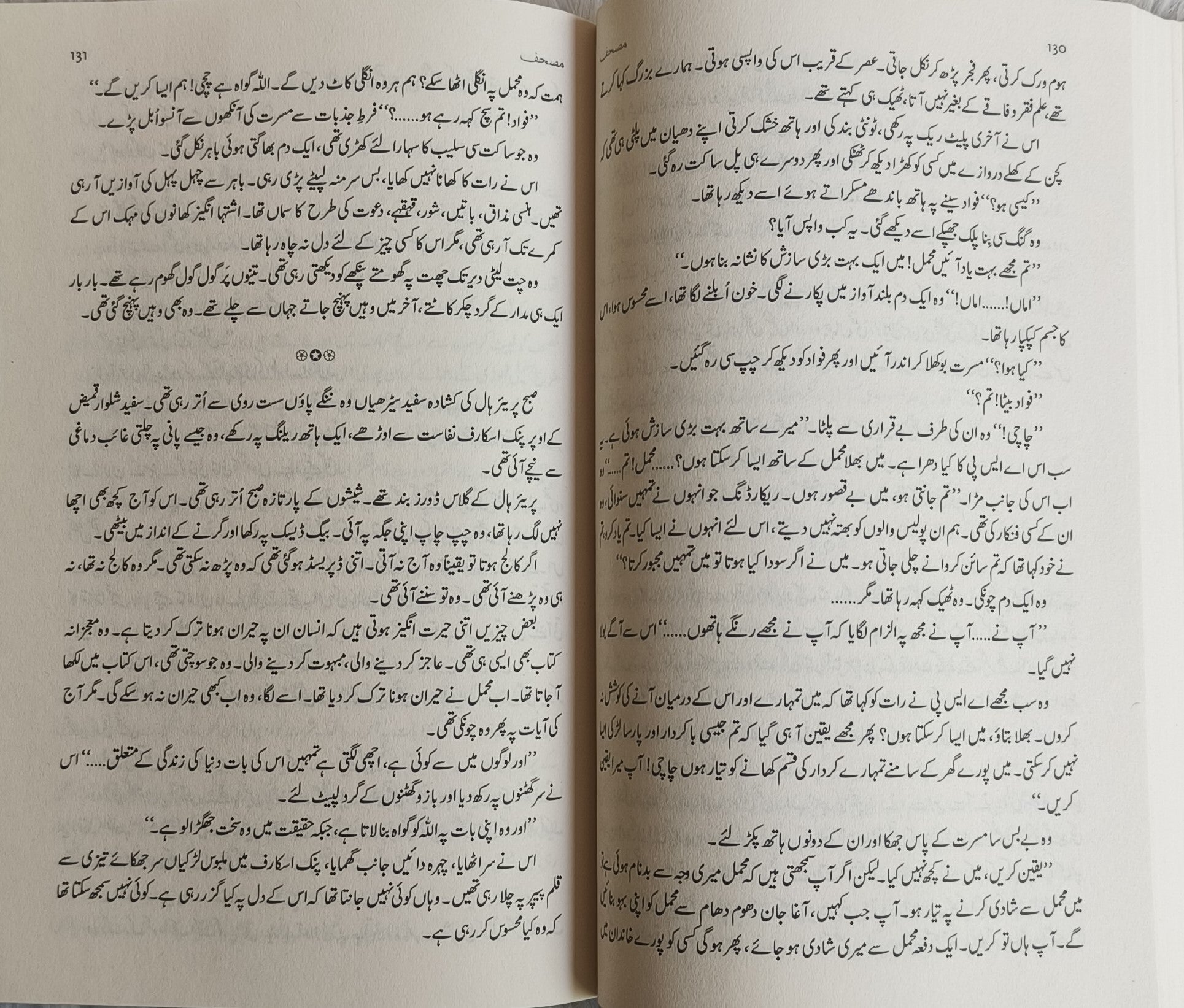 Muhsaf(Urdu) alifthebookstore