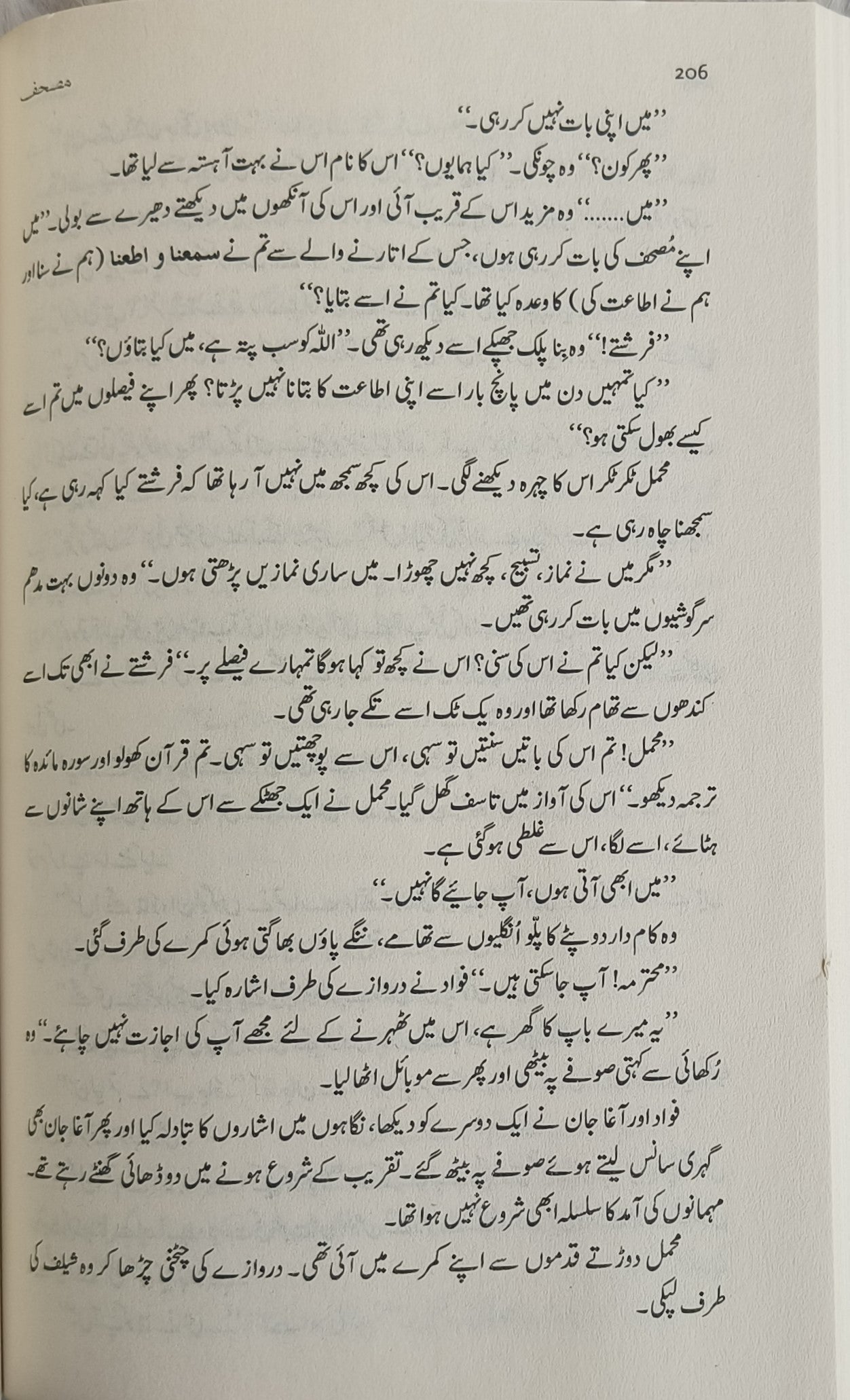 Muhsaf(Urdu) alifthebookstore
