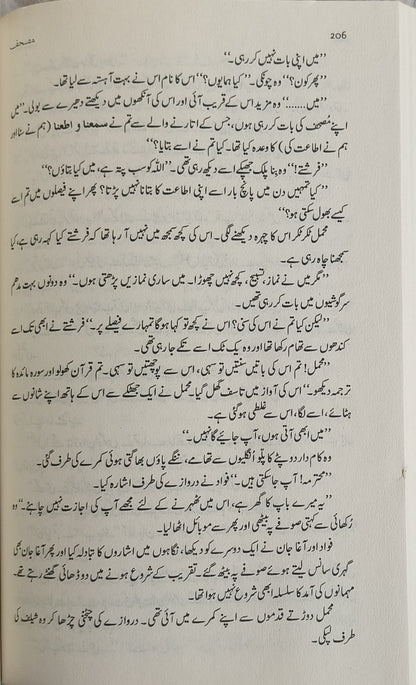 Muhsaf(Urdu) alifthebookstore