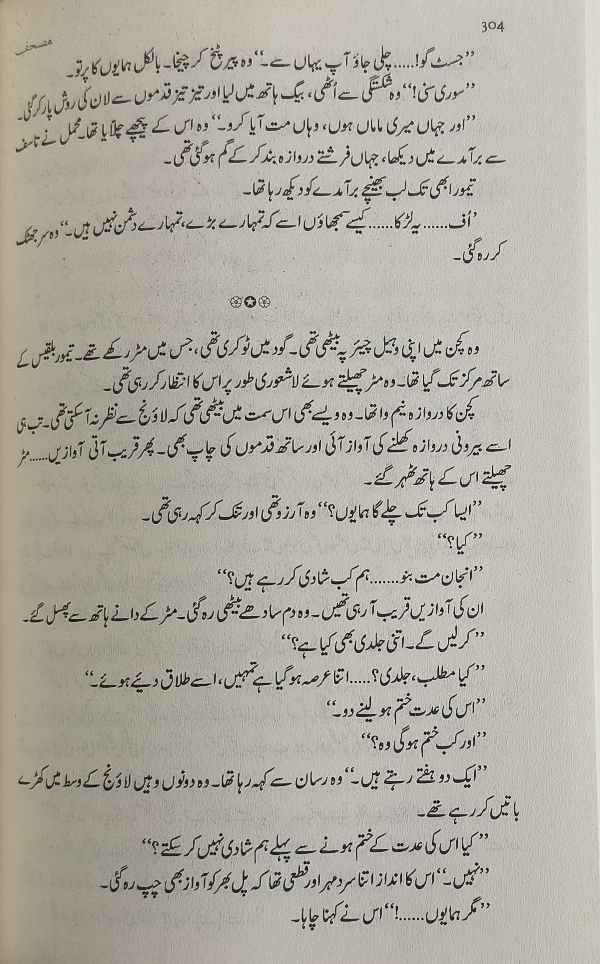 Muhsaf(Urdu) alifthebookstore