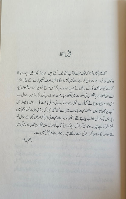 Khudaa Aur Muhabbat(Urdu) alifthebookstore