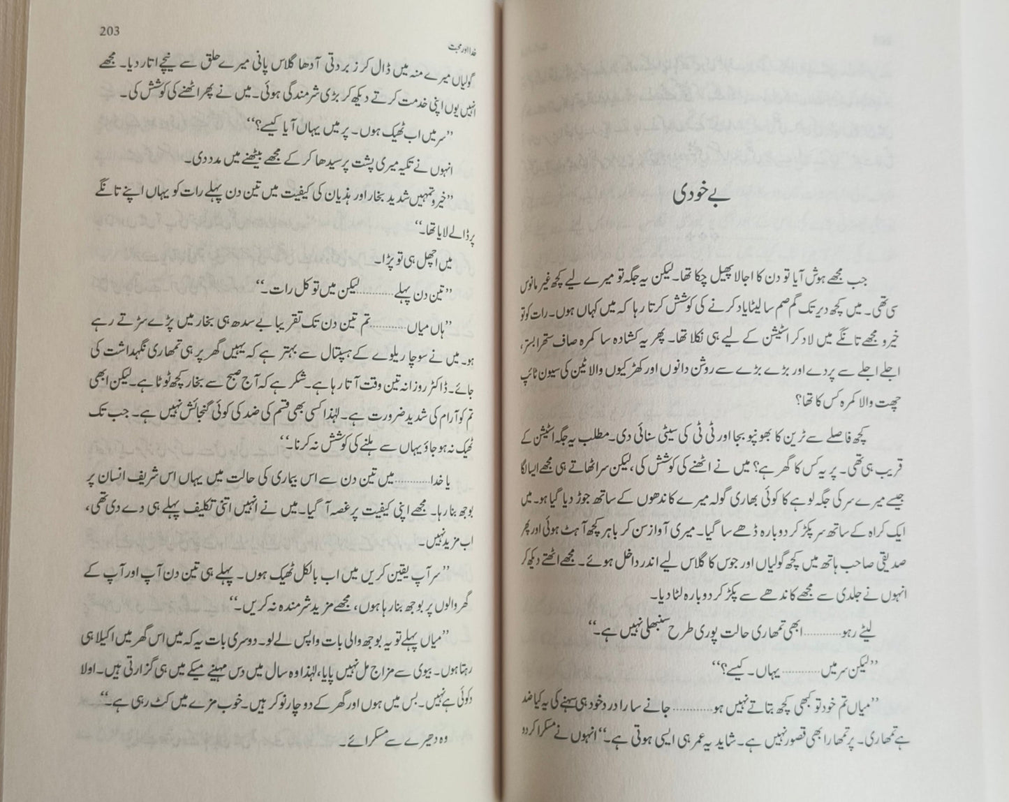 Khudaa Aur Muhabbat(Urdu) alifthebookstore