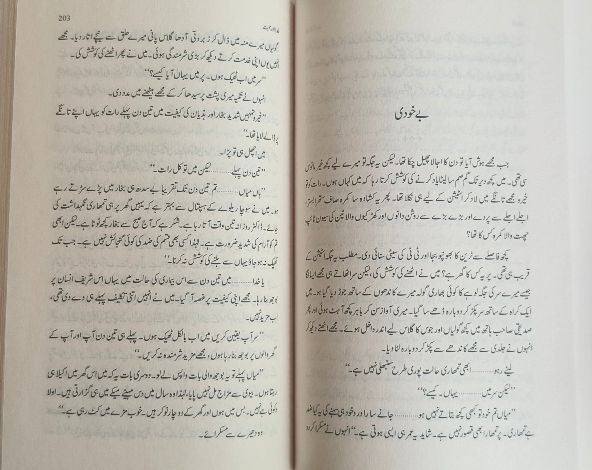 Khudaa Aur Muhabbat(Urdu) alifthebookstore