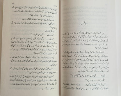 Khudaa Aur Muhabbat(Urdu) alifthebookstore