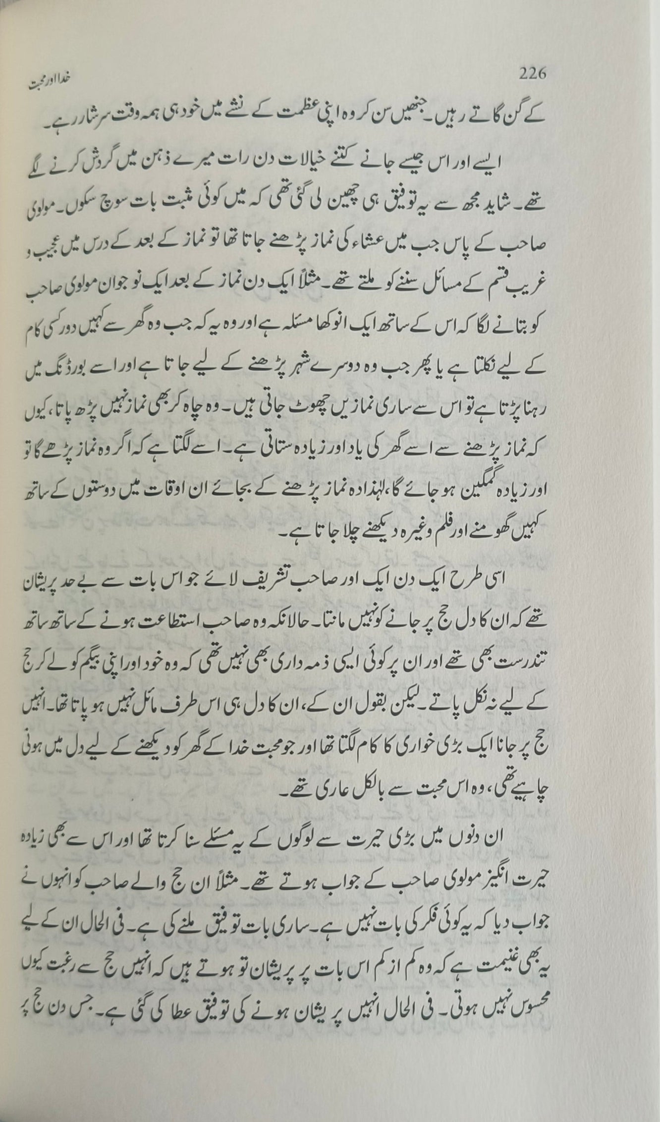 Khudaa Aur Muhabbat(Urdu) alifthebookstore