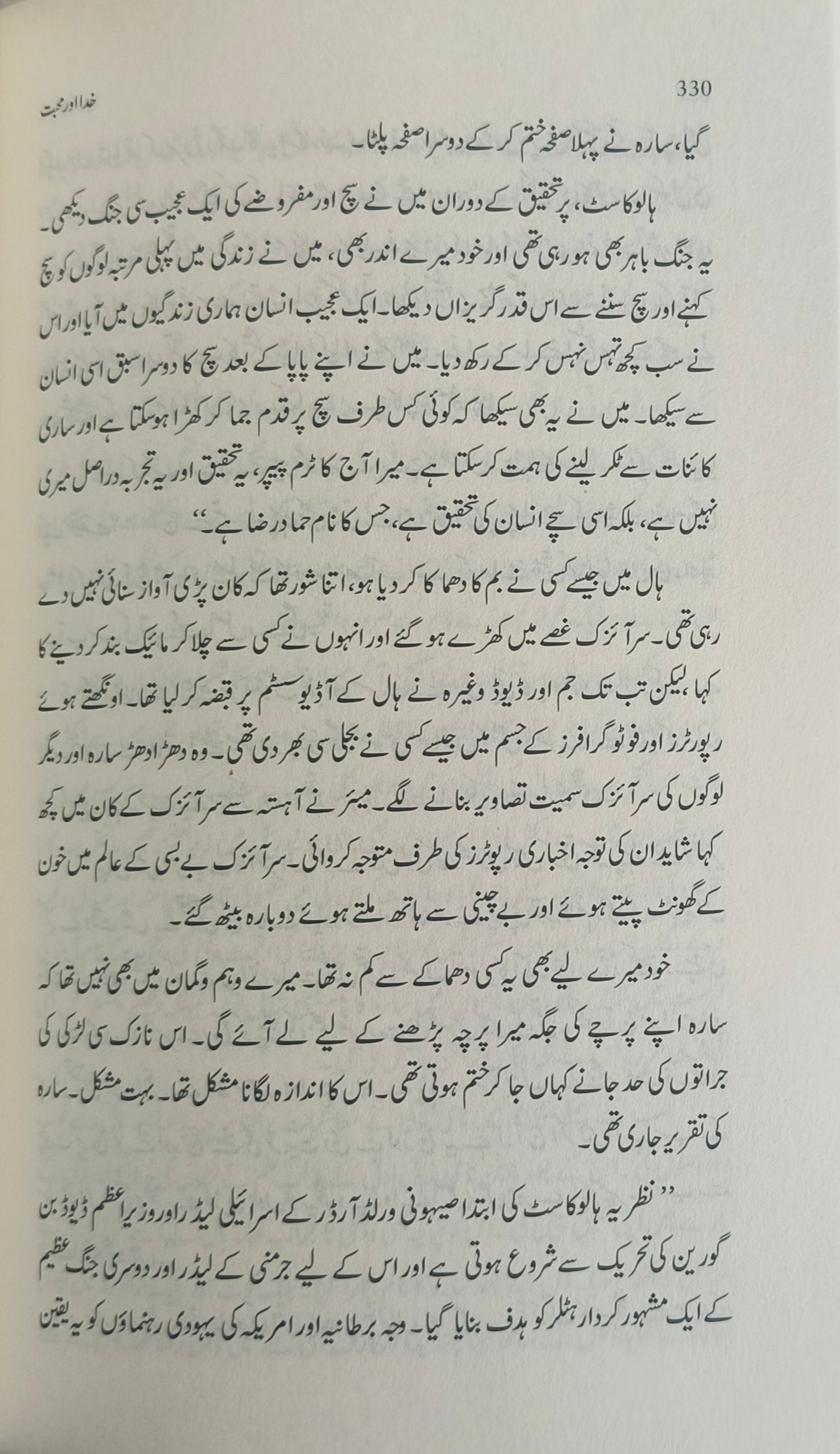 Khudaa Aur Muhabbat(Urdu) alifthebookstore