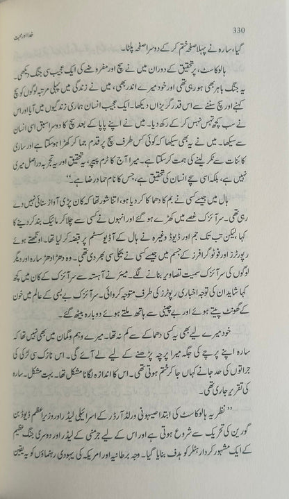 Khudaa Aur Muhabbat(Urdu) alifthebookstore