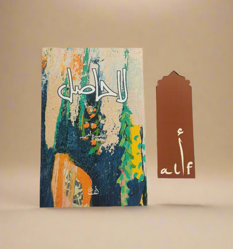 Laa Hasil(Urdu) alifthebookstore