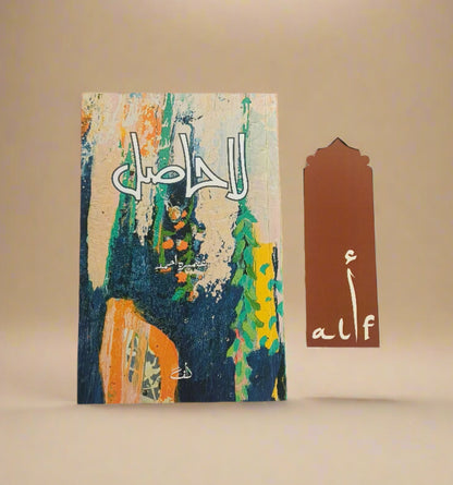 Laa Hasil(Urdu) alifthebookstore