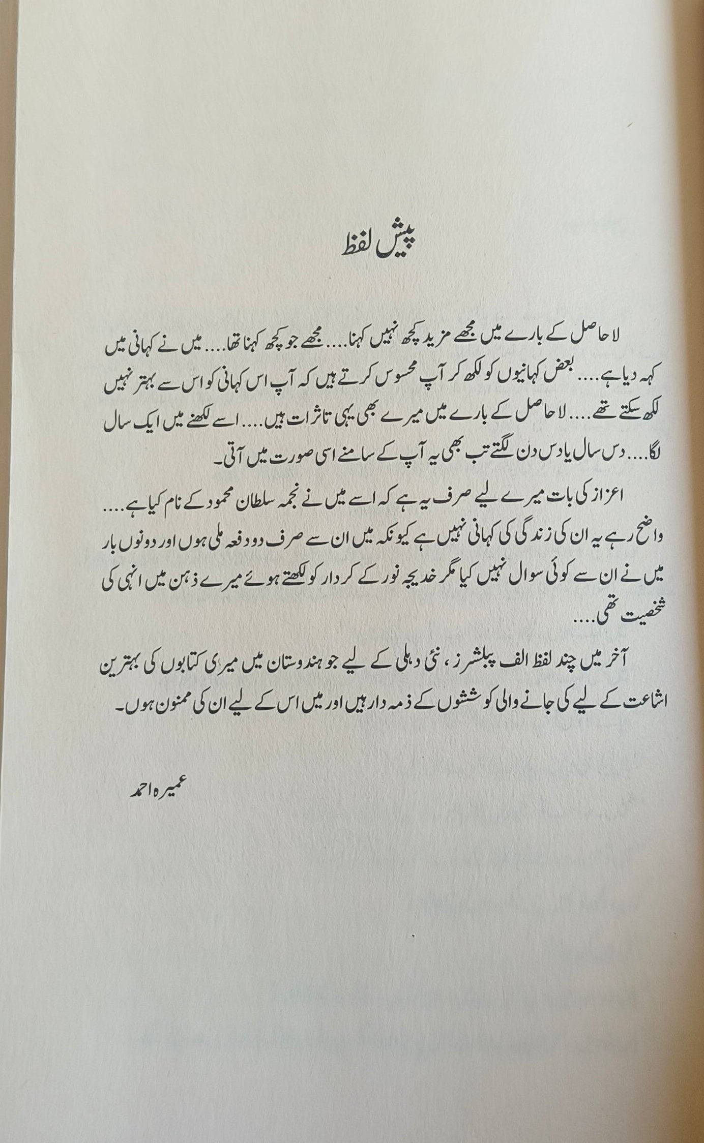 Laa Hasil(Urdu) alifthebookstore
