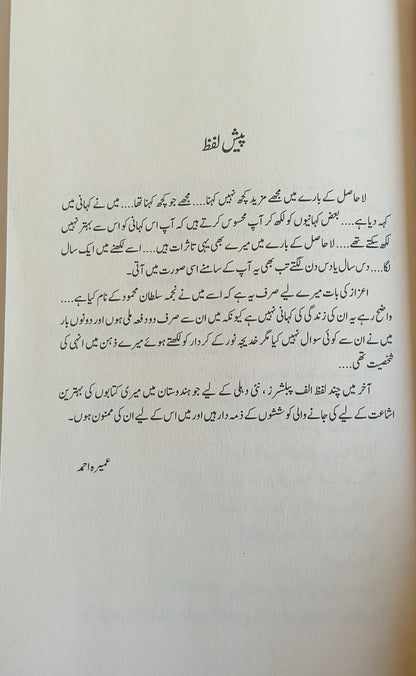 Laa Hasil(Urdu) alifthebookstore