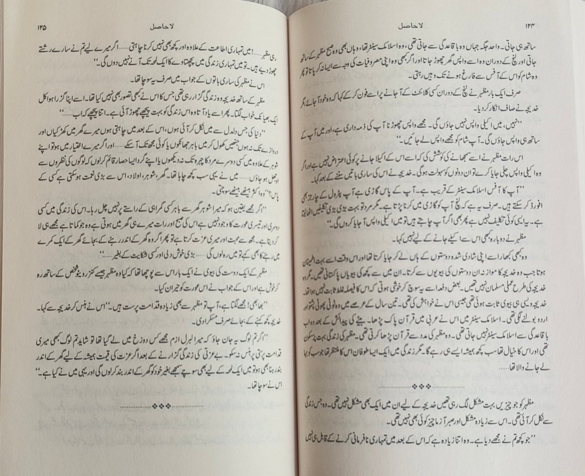 Laa Hasil(Urdu) alifthebookstore