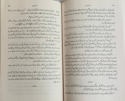 Laa Hasil(Urdu) alifthebookstore