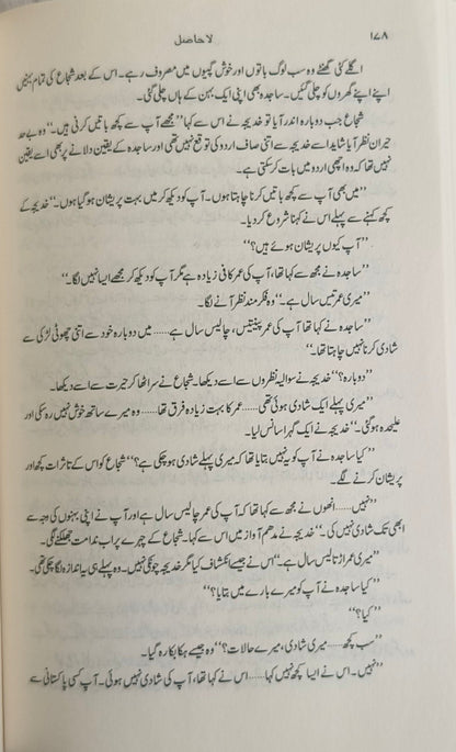Laa Hasil(Urdu) alifthebookstore