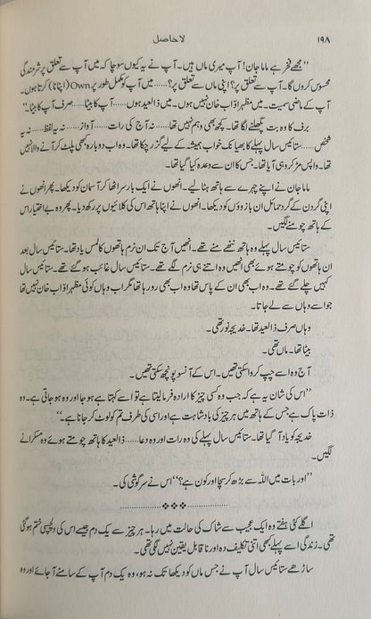 Laa Hasil(Urdu) alifthebookstore