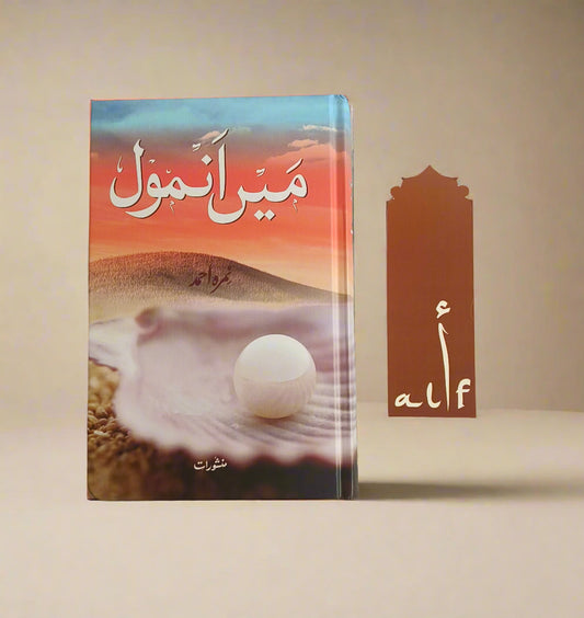 Main Anmool(Urdu) alifthebookstore