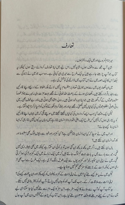 Main Anmool(Urdu) alifthebookstore