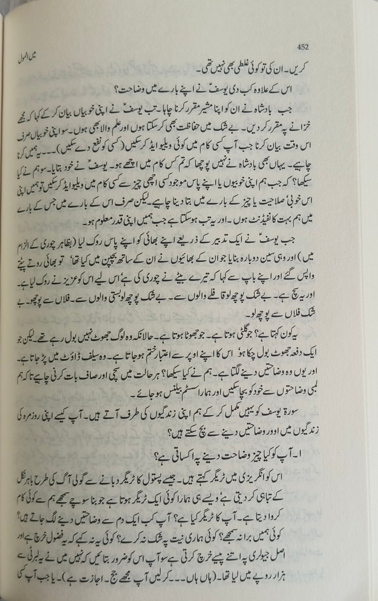 Main Anmool(Urdu) alifthebookstore