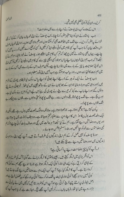 Main Anmool(Urdu) alifthebookstore