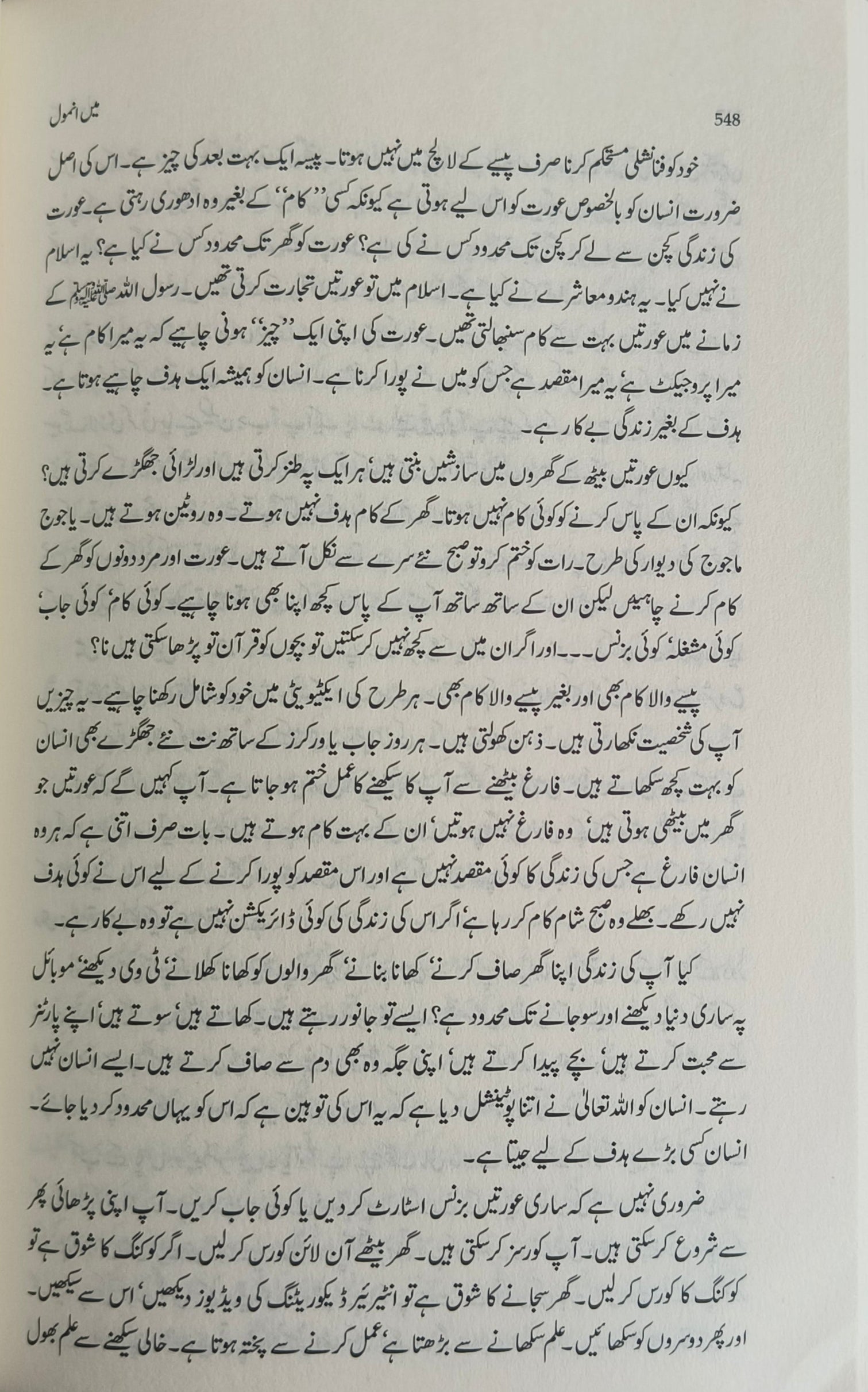 Main Anmool(Urdu) alifthebookstore