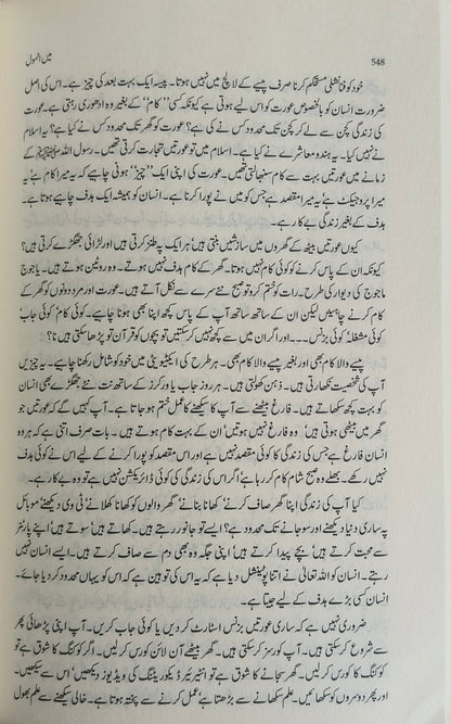Main Anmool(Urdu) alifthebookstore