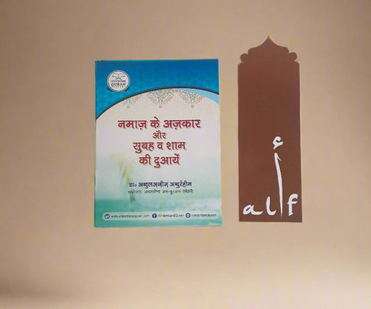 Namaz ke Azkaar wa Subha O Shaam ke Duaen(Hindi) alifthebookstore