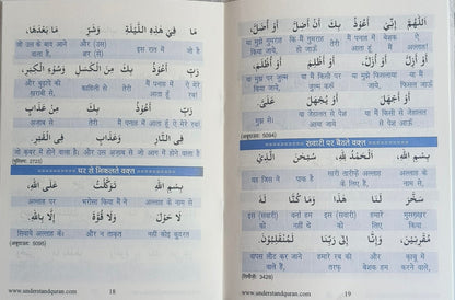 Namaz ke Azkaar wa Subha O Shaam ke Duaen(Hindi) alifthebookstore
