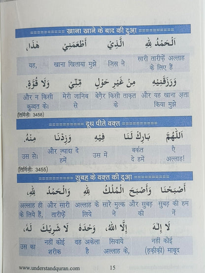 Namaz ke Azkaar wa Subha O Shaam ke Duaen(Hindi) alifthebookstore