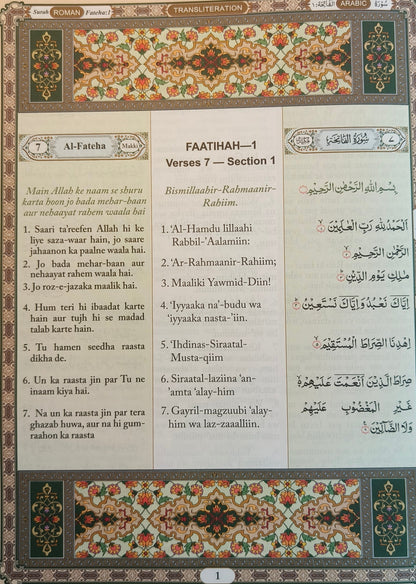 The Holy Quran – Roman English Translation (Easy to Read) My Store
