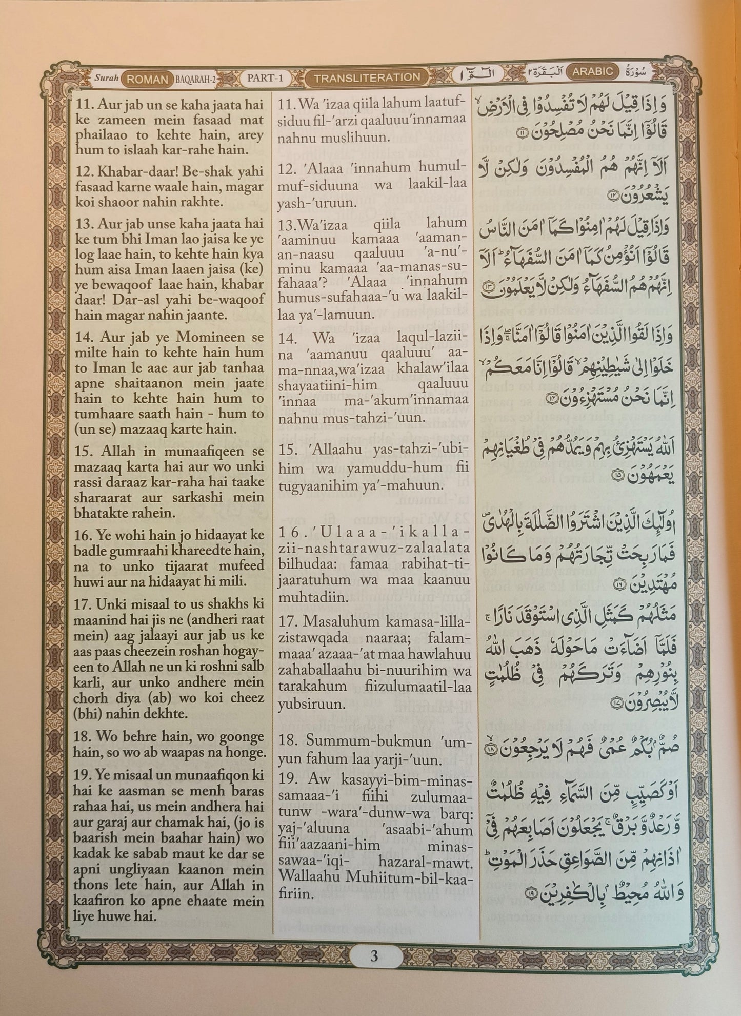 The Holy Quran – Roman English Translation (Easy to Read) My Store