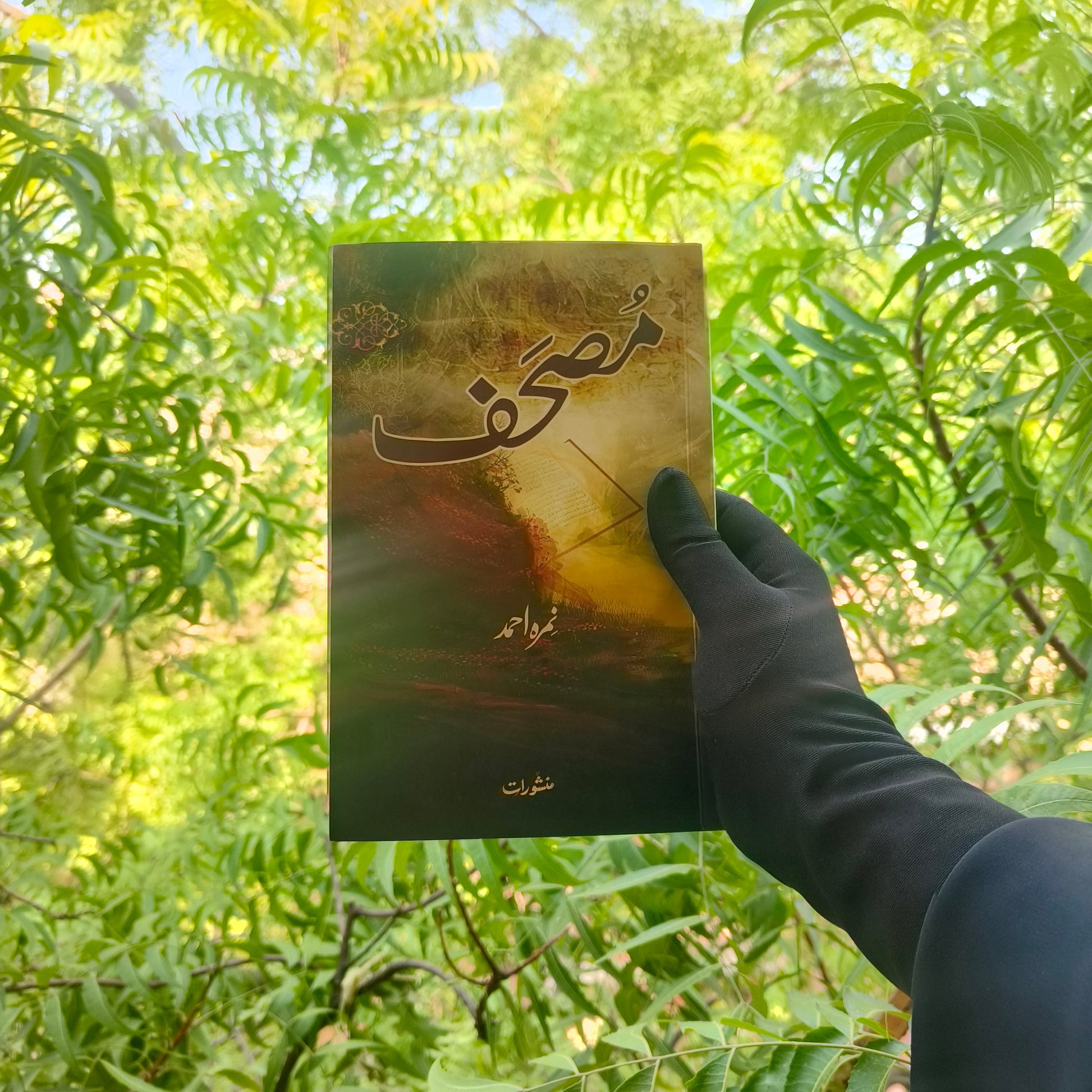 Muhsaf(Urdu) alifthebookstore