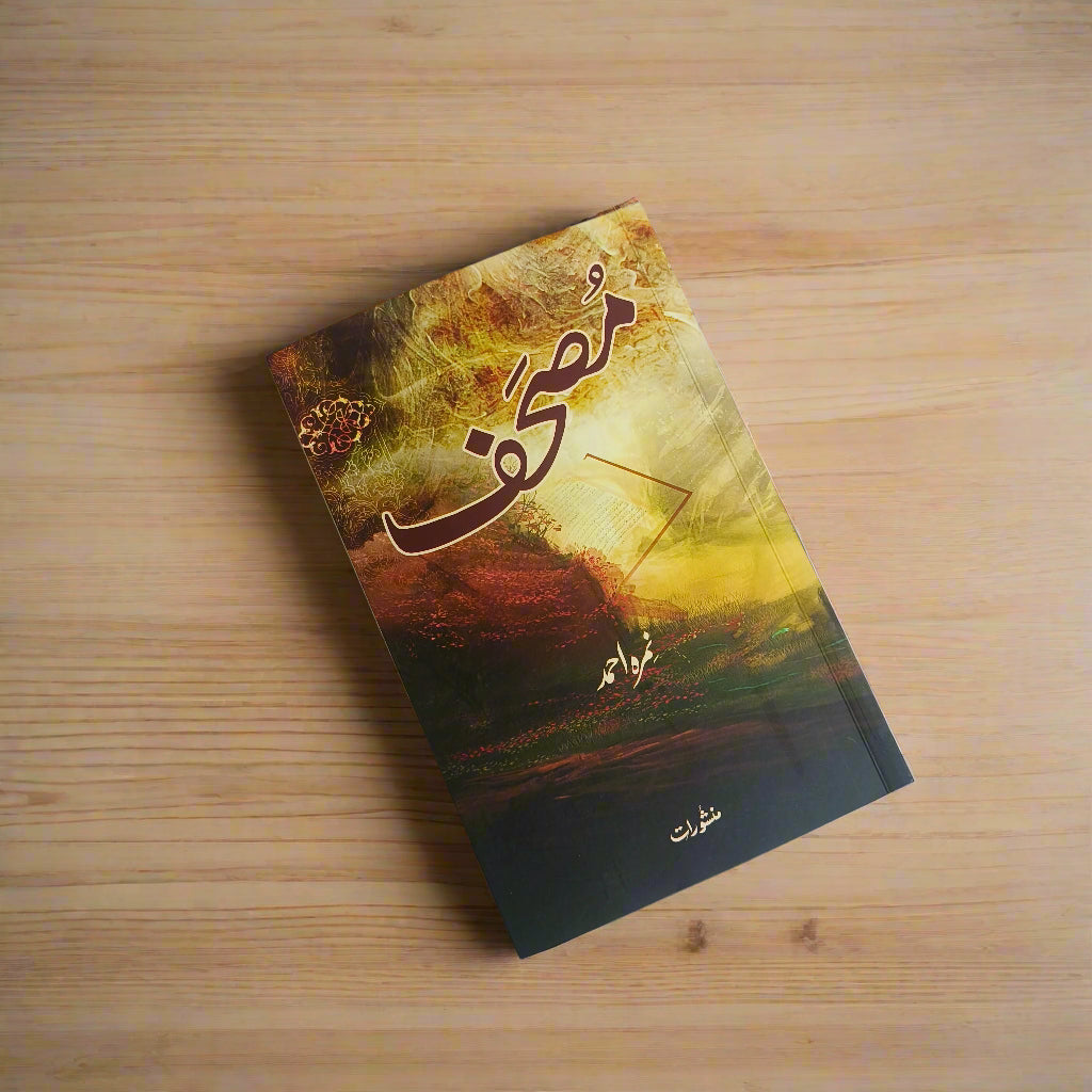 Muhsaf(Urdu) alifthebookstore