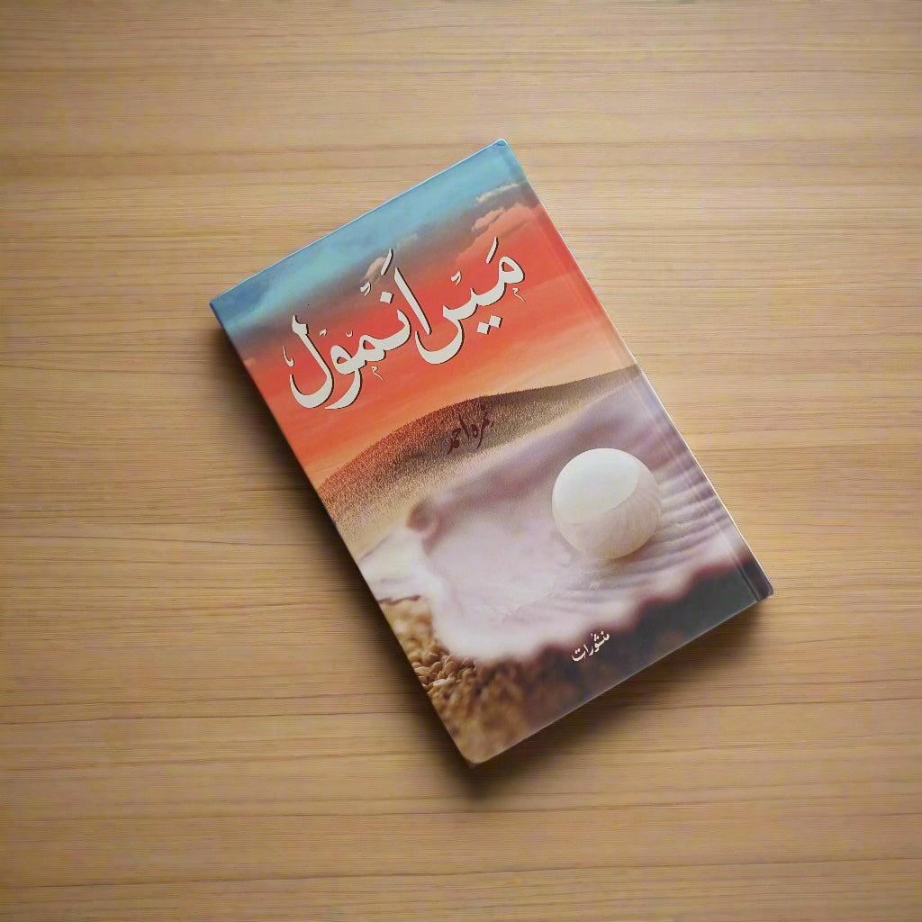 Main Anmool(Urdu) alifthebookstore