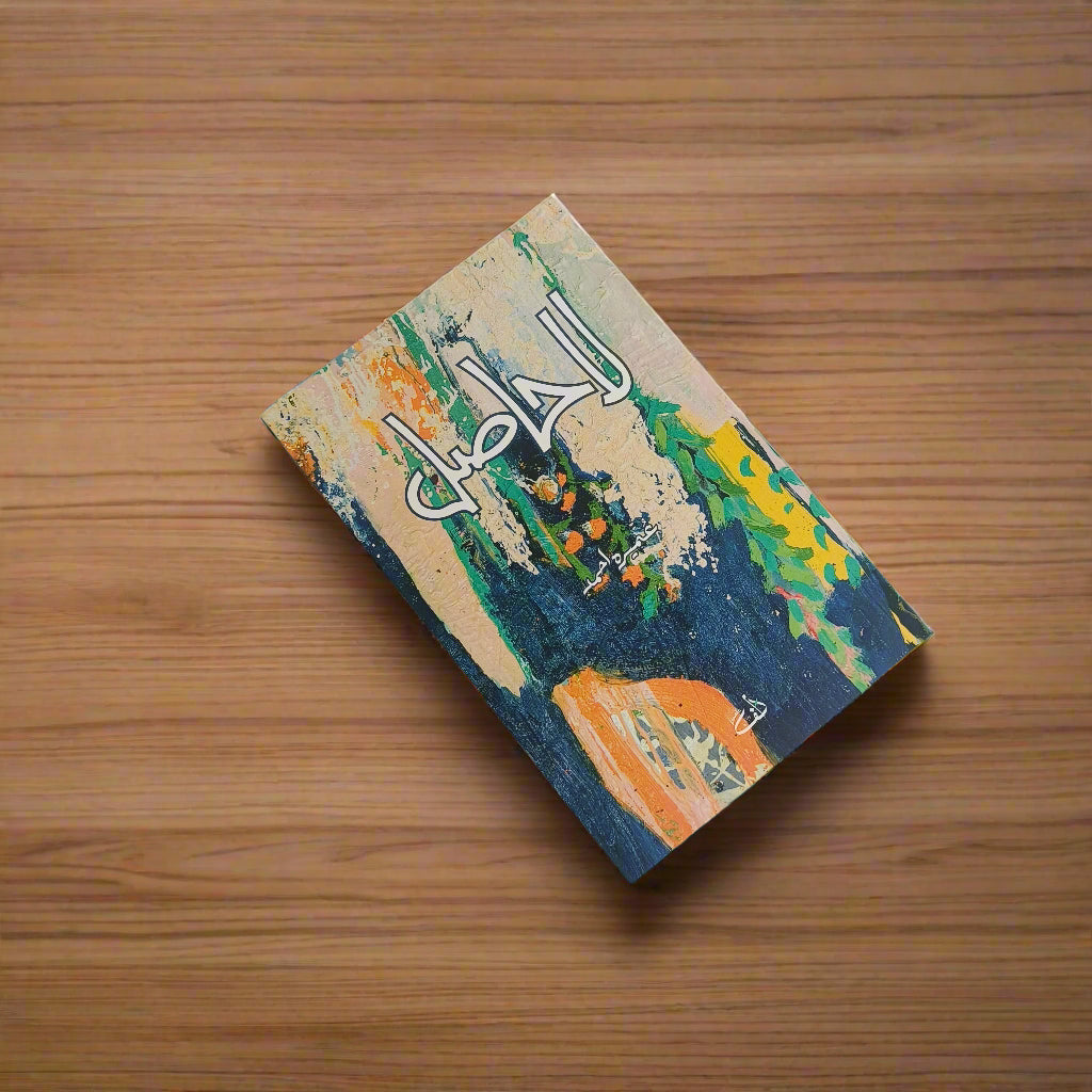 Laa Hasil(Urdu) alifthebookstore