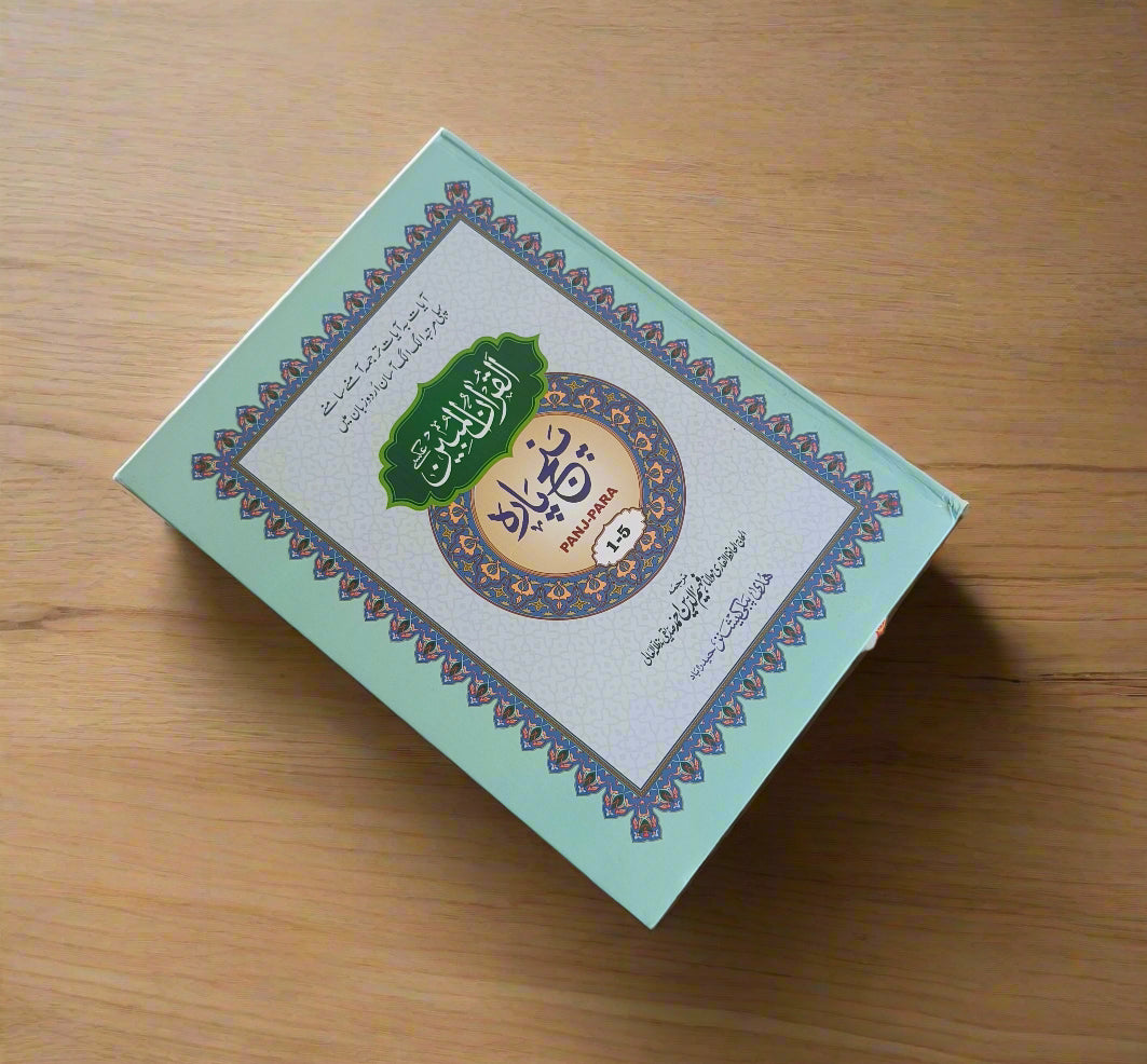 AL-Quran Al-Mubeen Panj Para alifthebookstore