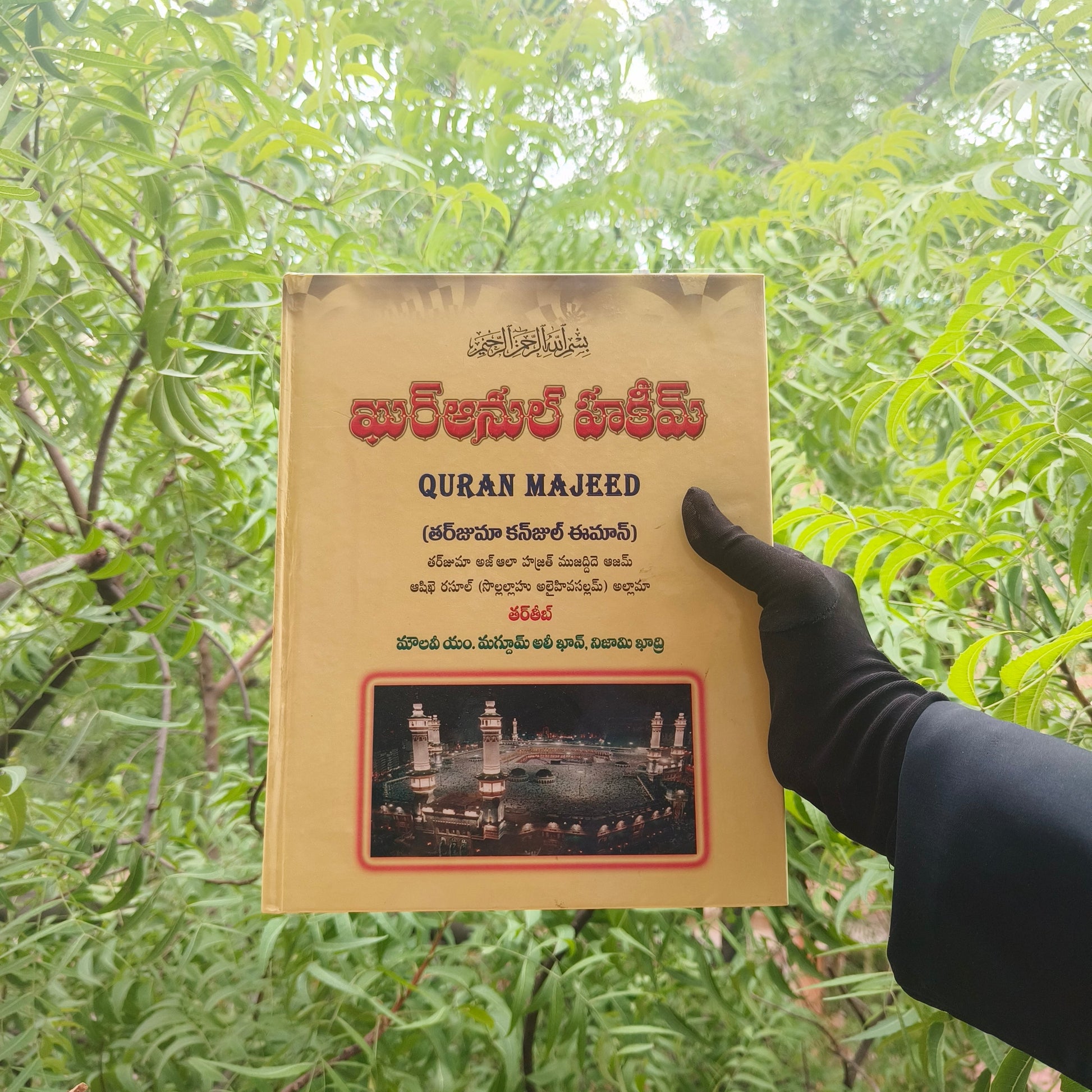 Quranul Hakeem Quran Majeed(Telugu) alifthebookstore