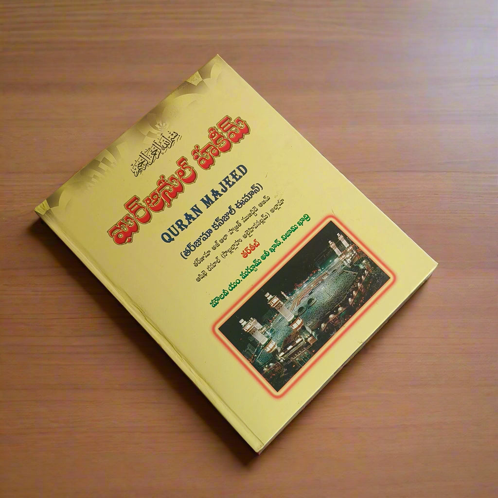 Quranul Hakeem Quran Majeed(Telugu) alifthebookstore