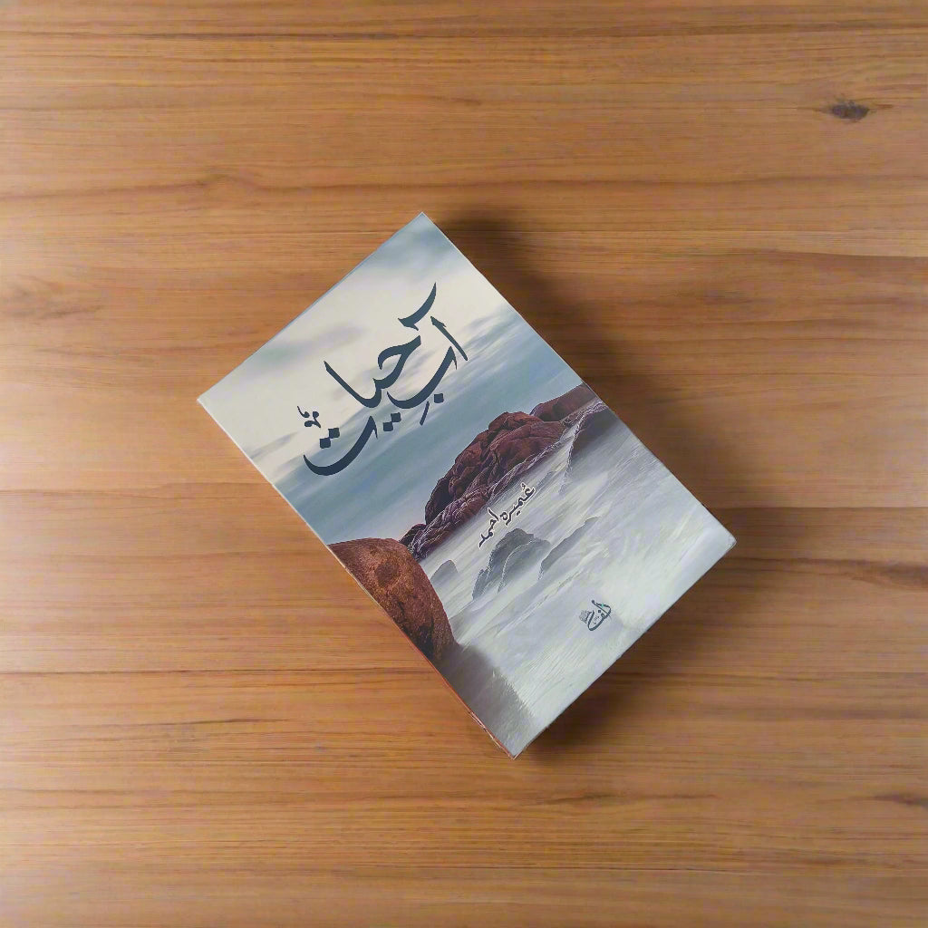 Aab e Hayat alifthebookstore