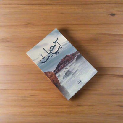 Aab e Hayat alifthebookstore