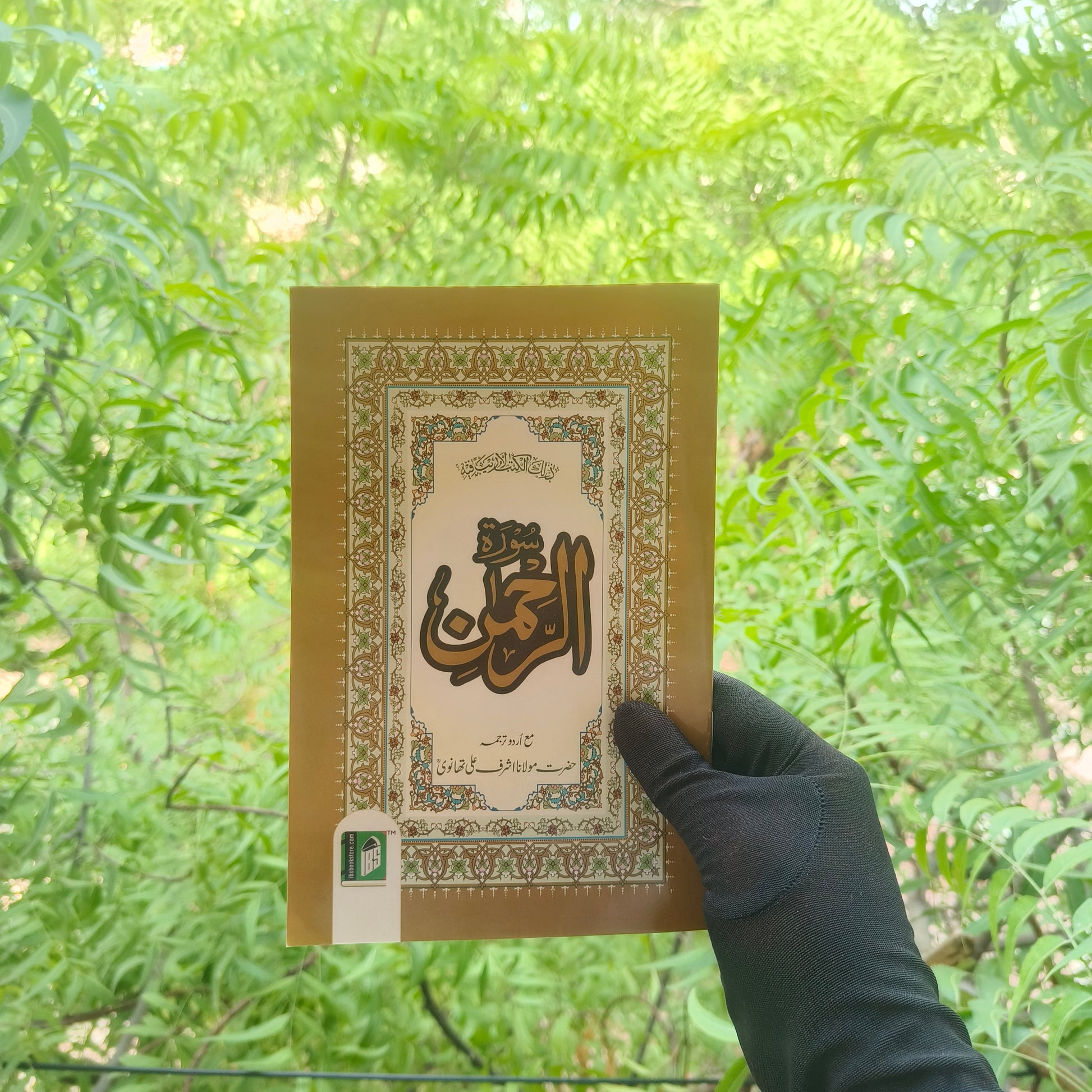Surah Rahman (Urdu Translation) alifthebookstore
