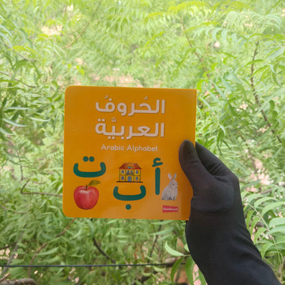 Arabic Alphabet(Board Book) alifthebookstore