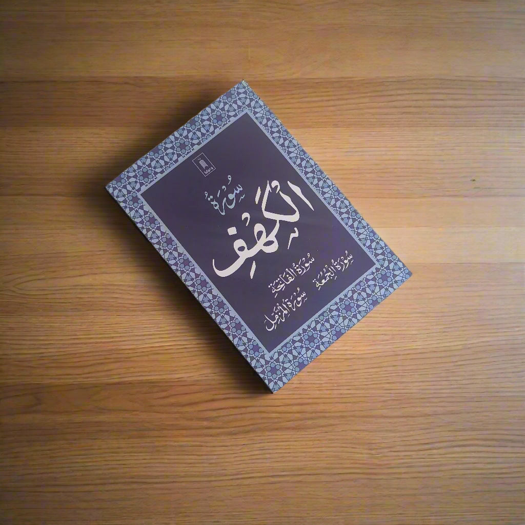 Surah Kahf(with Fatiha,Surah Jummah,Surah Muzammil) alifthebookstore