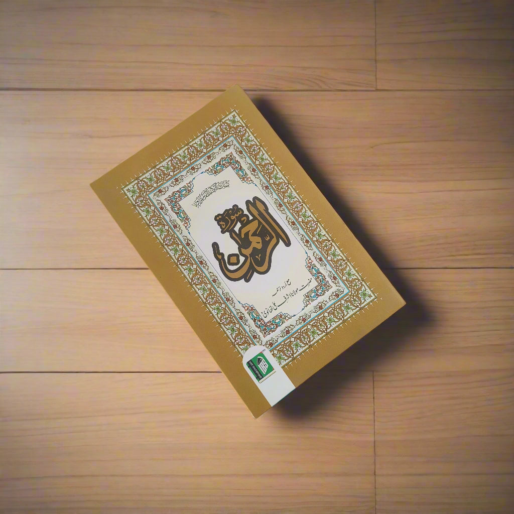 Surah Rahman (Urdu Translation) alifthebookstore