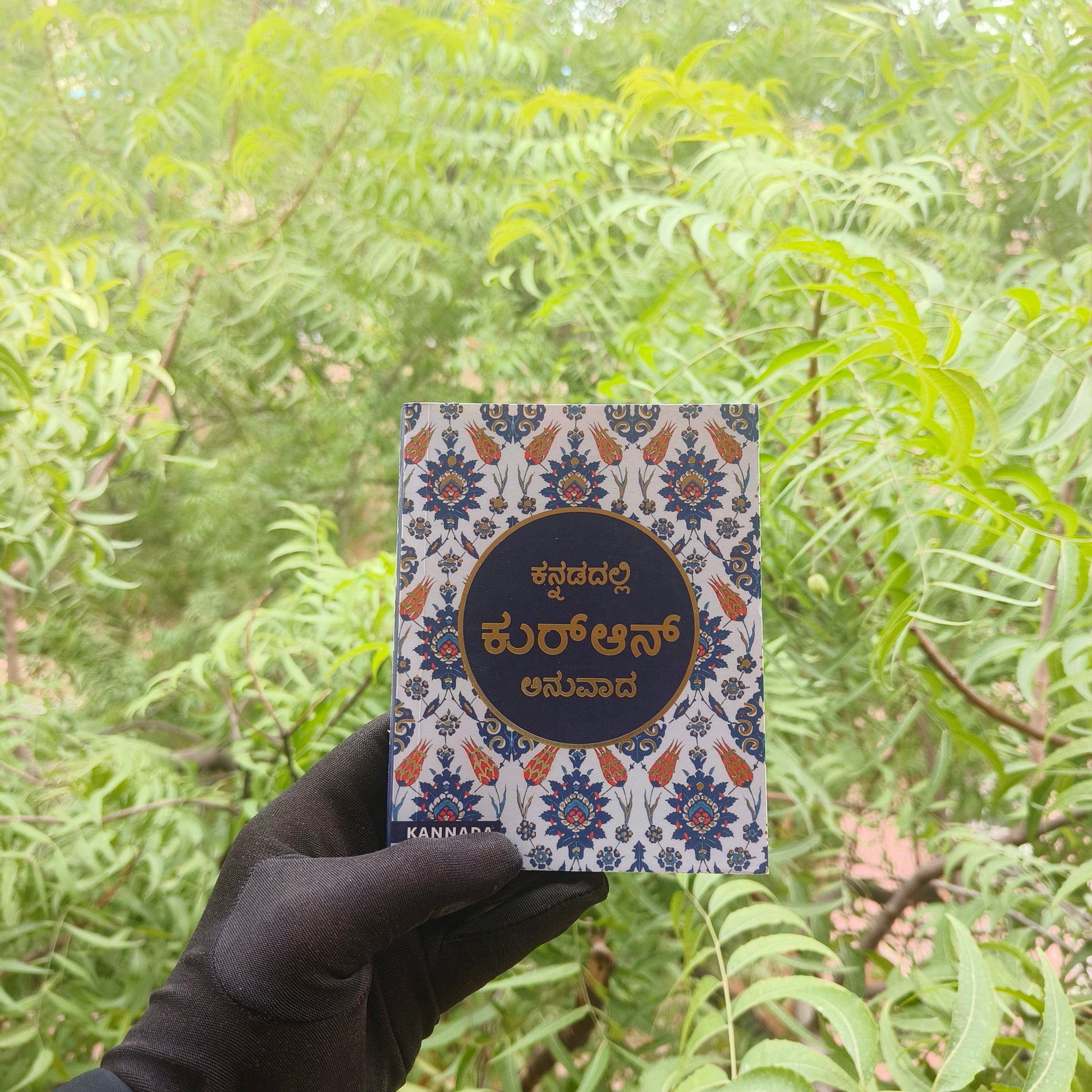 Holy Quran - Kannada alifthebookstore
