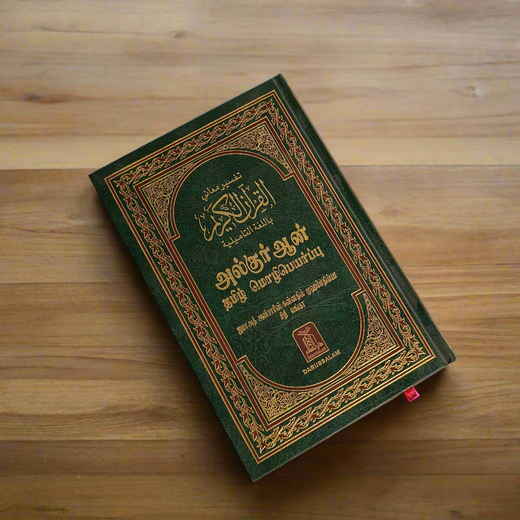 The Noble Quran(Tamil) alifthebookstore