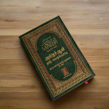 The Noble Quran(Tamil) alifthebookstore